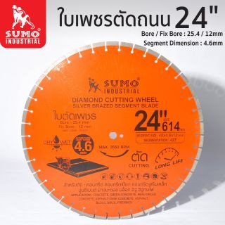 SUMO ใบตัดเพชร 24 นิ้ว x 3.6mm (22412) หนา 4.6 มม. ใบตัดเพชร ใบตัดคอนกรีต ผ่าร่อง ตัดถนน ทนใช้ได้นาน