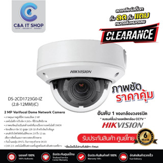 สินค้าราคาพิเศษ hikvision DS-2CD1723G0-I (2.8-12mm) POE, LENS ZOOM มีประกัน