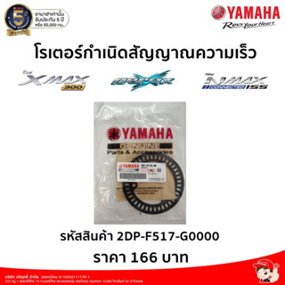 โรเตอร์กำเนิดสัญญาณความเร็ว