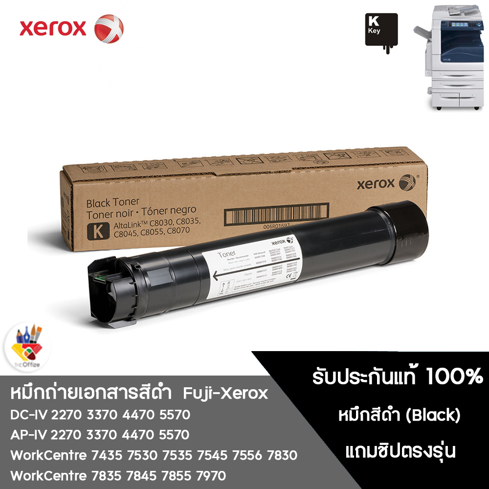 หมึกแท้สีดำ ใช้กับ fuji Xerox WorkCentre 7120 7125 7220 7225,IV C2260 2263 2265