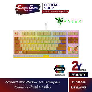 (คีบอร์ดเกมมิ่ง) Razer™ BlackWidow V3 Tenkeyless Pokemon (KB-BLACKWIDOW-V3-TENKEY-PKM-TH)