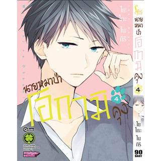 - พร้อมส่ง - นายหมาป่าโอกามิคุง เล่ม 2-4 (จบ)