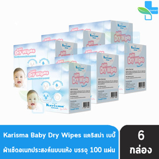 Karisma Baby Dry Wipes แคริสม่า ผ้าสำหรับกวาดลิ้น 100 ชิ้น [6 กล่อง] ผ้าแห้งอเนกประสงค์ ผ้าเช็ดลิ้นลูก นิ่มนุ่ม