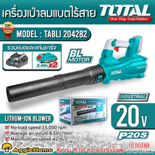 TOTAL เครื่องเป่าลม ไร้สาย 20V. รุ่น TABLI204282 (แบต 2 ก้อน+แท่นชาร์จ) Blower เป่าลม เป่าลมไร้สาย เครื่องเป่าใบไม้