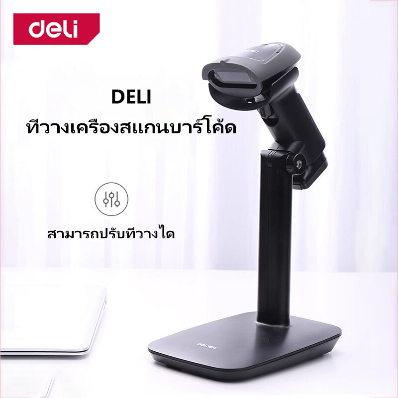 Deli ขาตั้งเครื่องสแกนบาร์โค้ด ที่วางเครื่องสแกนบาร์โค้ด เครื่องสแกนบาร์โค้ด แข็งแรง ทนทาน Barcode Scanner Stand