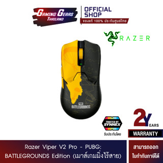 (เมาส์เกมมิ่ง) Razer Viper V2 Pro - PUBG (MS-VIPER-V2PRO-PUBG-2Y)