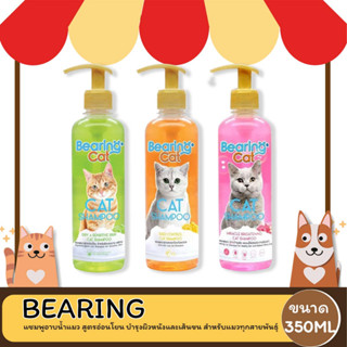 Bearing Cat แชมพูแมว ผลิตภัณฑ์ทำความสะอาด ขนาด 350 ml.