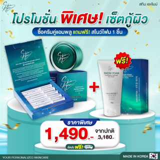 [ราคาพิเศษ]Skin Agem นวัตกรรมสกินแครจากประเทศเกาหลี ด้วยเปปไทด์จาก สเต็มเซลล์ บำรุงลึกถึงเซลล์ต้นกำเนิด Made In KOREA🇰🇷