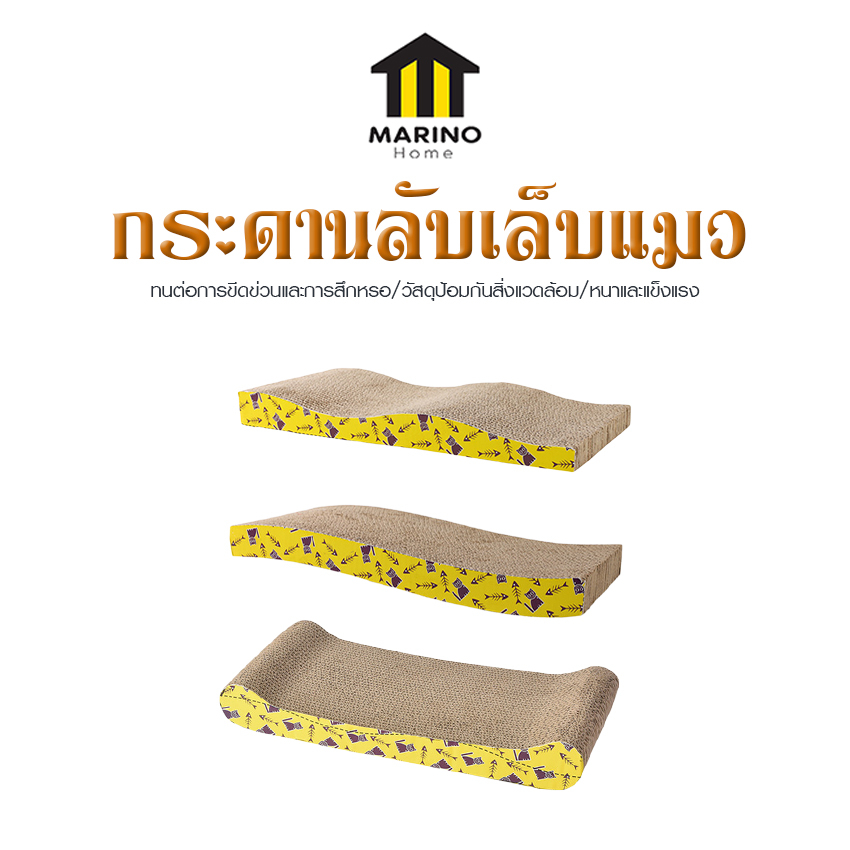 Marino Home ที่ลับเล็บแมว กระดาษลับเล็บแมว ที่ข่วนเล็บแมว ที่ฝนเล็บแมว No.Y1677 Y1678 Y1679
