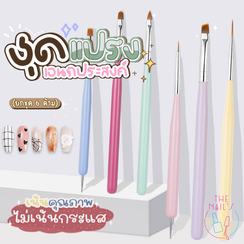 🖌พร้อมส่ง✨ ชุดแปรงครบทุกแบบ พู่กัน ทาสีเจล ไม้ดอท แปรงเพ้นท์ย่างดี  ✨ ตกแต่งทั่วไป💢พร้อมส่งในไทย🧡แปรงเพ้นท์ พู่กันเพ้นท์
