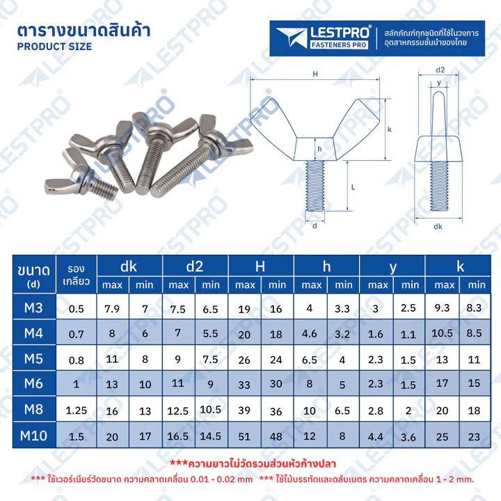 น็อตหางปลา สแตนเลส 304 M6 / Wing Screw SUS304 DIN316 M6 thumbnail 3