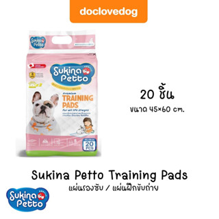 แผ่นรองซับ sukina petto ขนาด 60*90 cm. 20 ชิ้น