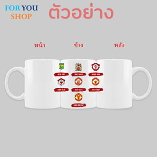 แก้วสกรีน Manchester-United-Logo-History พรีเมียม