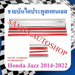 ชายบันไดประตูสแตนเลส Honda Jazz GK ปี 2014,2015,2016,2017,2018,2019,2020