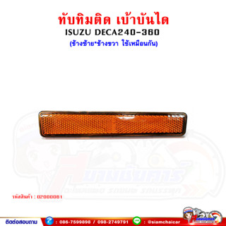 ไฟทับทิม ทับทิมติดเบ้าบันได ISUZU DECA240-360 เดก้า240-360