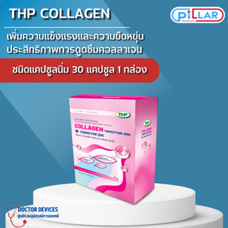 THP Collagen tripeptide type II Plus Co-Q 10 คอลลาเจน ไตรเปปไทด์ บำรุงข้อเข่า บำรุงผิว 30แคปซูล