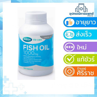 MEGA We care เมก้าวีแคร์ FISH OIL 1000 MG. 1000 mg (100 s) น้ำมันปลา 1000 มก. ผลิตภัณฑ์เสริมอาหาร 100 เม็ด