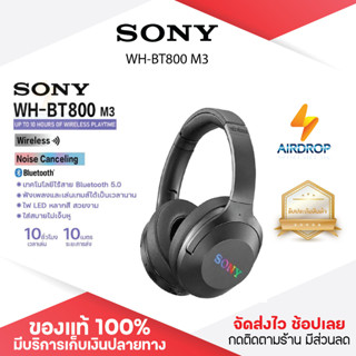 ประกัน 1ปี หูฟังบลูทูธ Sony รุ่น WH-BT800 หูฟังบลูทูธไร้สาย หูฟังบลูทูธเบสหนัก หูฟังบลูทูธเกมมิ่ง หูฟังบลู