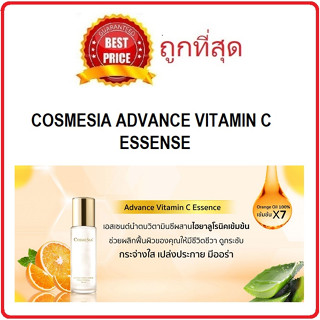 Beauty-Siam แท้ทั้งร้าน !! แบ่งขายน้ำตบบำรุงผิวหน้า COSMESIA ADVANCE VITAMIN C ESSENSE