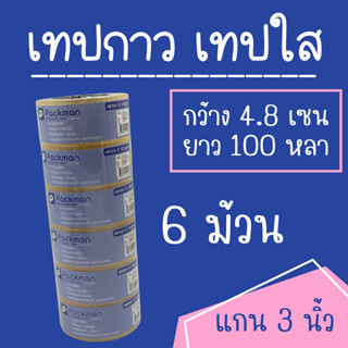 เทปกาว เทปใส OPPTAPE 48x100