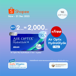 Alcon Air Optix Plus HydraGlyde คอนแทคเลนส์รายเดือน (1 Box : 3 Pairs) เซ็ต 2 กล่อง