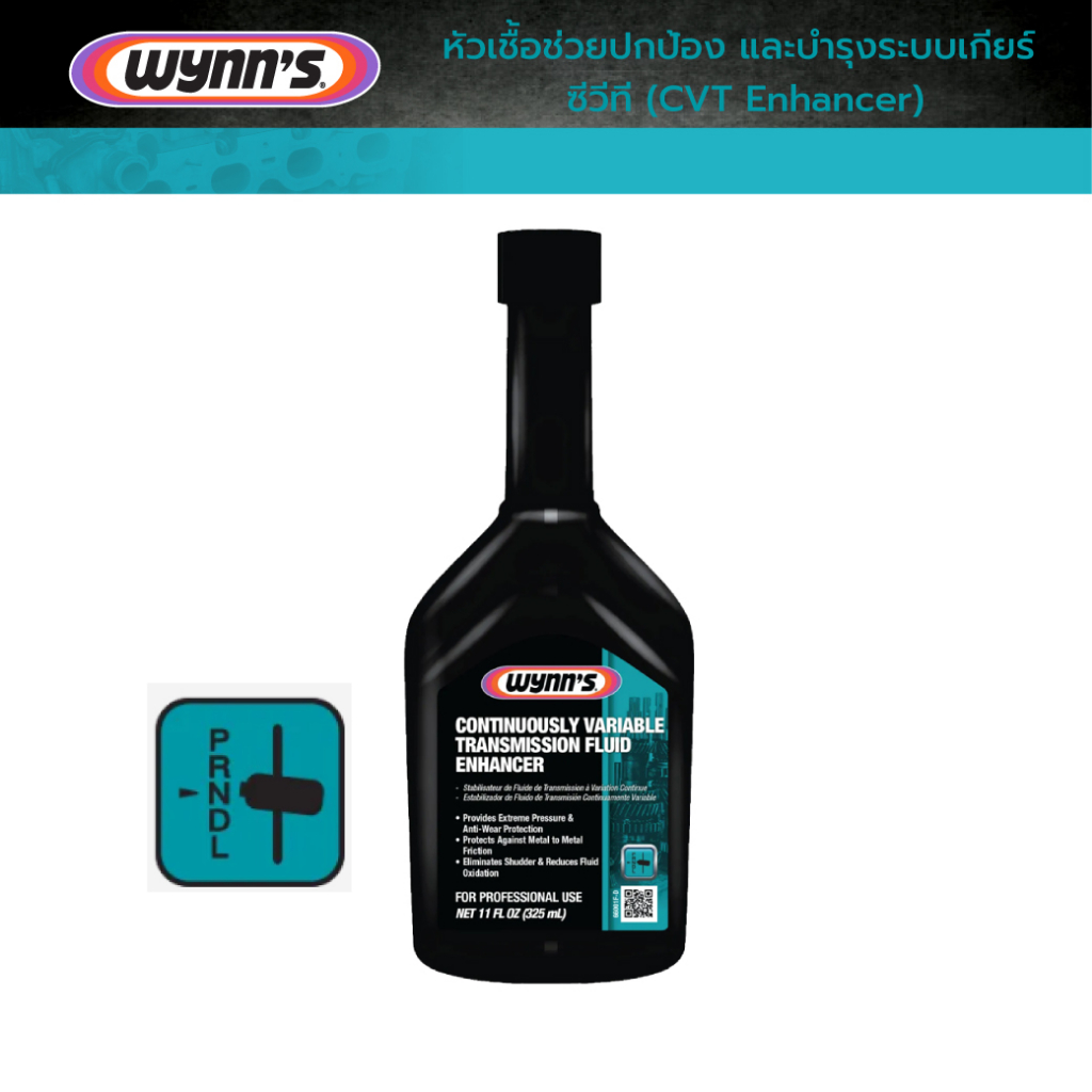 Wynn's หัวเชื้อช่วยปกป้อง และบำรุงระบบเกียร์ ซีวีที (CVT Enhancer) 66001 /1 ขนาด 325 ml
