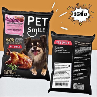 PETSMILEขนมสุนัขstickนิ่มขนมสุนัขและวิตามินสูตรบำรุงเลือด ไขมันต่ำไม่ผสมแป้ง เนื้อไก่และตับไก่เกรดพรีเมี่ยม50กรัม(15ซอง)