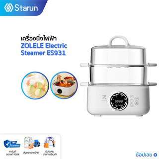 ZOLELE Electric Steamer ES931 2L เครื่องนึ่งไฟฟ้า หม้อนึ่งไฟฟ้า  หม้อต้มไฟฟ้า หม้อนึ่งอเนกประสงค์ มี3 ชั้น