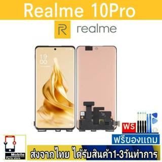 หน้าจอ Realme10Pro(5G) หน้าจอมือถือ จอLCD อะไหล่มือถือ จอทัชสกีน จอสีชัดทัชลื่น ปรับแสงได้ Realme 10Pro