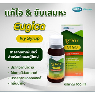 Mega We Care Eugica Ivy Syrup ยูจิก้า ไอวี่ ไซรัป ยาน้ำ แก้ไอ ขับเสมหะ ปราศจากน้ำตาล กลิ่นน้ำผึ้ง ขนาด 100 ml