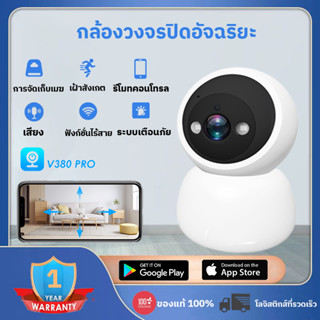 V380pro กล้องวงจรปิด กล้องวงจรปิดไร้สาย Full HD 5MP 5ล้านพิกเซล ซ่อนเสาอากาศWi-Fi IP Camera กล้องวงจรปิดหมุนได้ 360°