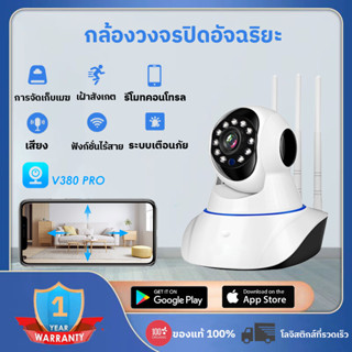 กล้องวงจรปิด กล้องวงจรปิด wifi 2.4g ดูได้ทั่วโลก IP Camera กล้องวงจรปิด โต้ตอบได้ หมุนได้ องศา มีไมค์  APP:V380 Pro