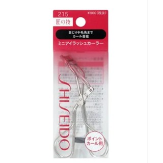 ดัดขนตา มินิ เล็ก mini shiseido ชิเซโด้ eyelash curler  no.215