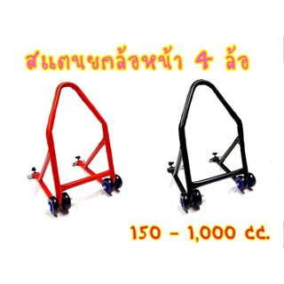 เเข็ง หนา รับประกัน! เเสตนยกล้อหน้า 100-1000 CC  ยกหน้าBigbike