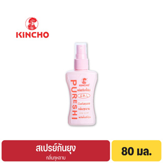 คินโช สเปรย์โลชั่นกันยุง กลิ่นกุหลาบ KINCHO PURESHI Mosquito Repellent Mist Type, Rose scent