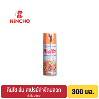 คินโช ส้ม สเปรย์กำจัดปลวก 300 มล. KINCHO ORANGE Termite Killer Spray 300 ml.