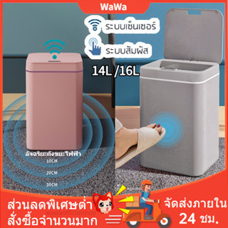 ถังขยะเปิดปิดอัตโนมัติ  อัจฉริยะถังขยะไฟฟ้า 14L 16L อัตโนมัติถังขยะ ถังขยะอัตโนมัติ ถังขยะอัจฉริยะเซ็นเซอร์เซ็นเซอร์