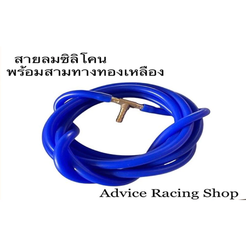 "พร้อมส่ง"ท่อลมซิลิโคน ท่อลมวัดบูส สายลม Samco ขนาด 4mm พร้อมสามทาง ทองเหลือง