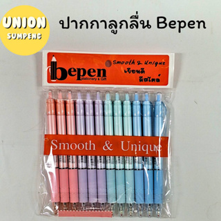 (USP)⚡️ส่งไว⚡️Bepen Macaron รุ่น B-803  ปากกาลูกลื่น หมึกน้ำมัน ลายเส้น 0.5mm บรรจุ 1แพ็ค/12ด้าม