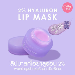 ลิป HYA  LIP MASK กระปุก เคที่ดอลล์