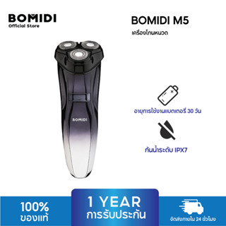 BOMIDI M5 เครื่องโกนหนวดไฟฟ้า มีหัวกันจอน โกนเกลี้ยงเกลา ที่โกนหนวดไฟฟ้าของผู้ชาย