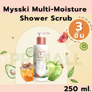 MYSSKI MULTI-MOISTURE SHOWER SCRUB เจลอาบน้ำ บำรุงผิวกาย ครีมอาบน้ำ สครับผิว ช่วยใผิวกระจ่างใส ผลัดเซลล์ผิว 250มล. 3ชิ้น