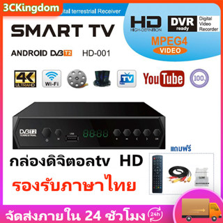 🔥พร้อมส่งของ+รุ่นอัพเกรด🔥 กล่องรับสัญญาณTV กล่องดิจิตอลtv1080p DIGITAL DVB T2 DTV 2023 กล่องtv ดิจิตอล tv hd รองรับภาษาไ