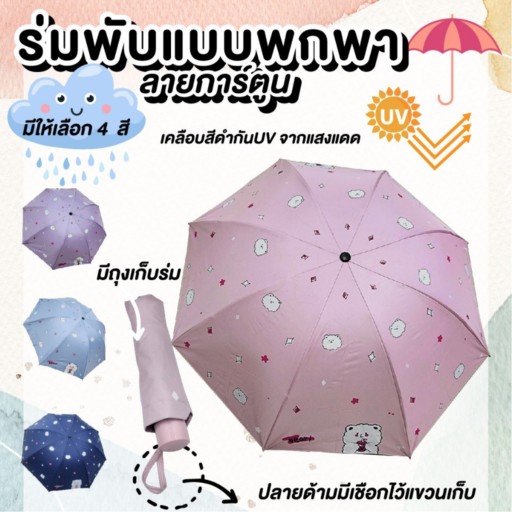 ร่มพกพา กันยูวี 100% กัน UV สีพาสเทล มินิมอล ​ร่มขนาดเล็ก พาสเทล พร้อมซองเก็บ