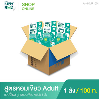 แฮปปี้โนส (HAPPY NOZ) หอมเขียว Adult 1 ลัง