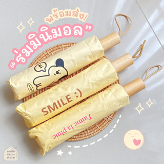 [พร้อมส่ง] ร่ม ร่มพับ มินิมอล ☂️ 🌕 กันแดด กันฝน กัน uv มาพร้อมปลอกเก็บร่มลายเดียวกัน