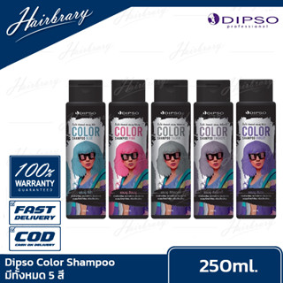 ดิ๊พโซ่ Dipso Color Shampoo 250ml. คัลเลอร์ แชมพู ช่วยรักษาสีผม สีผม เพิ่มประกายสีผม เปลี่ยนสีผม เติมสีผม