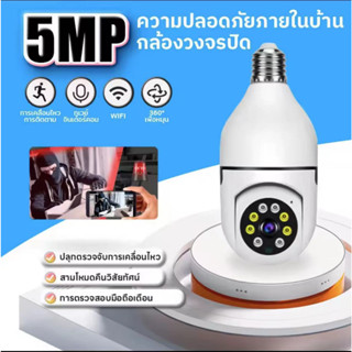 HomeSecurity กล้องวงจรปิด กล้องหลอดไฟ กล้องวงจรปิดไร้สาย 4 ล้าน Full HD IP WIFI การตรวจสอบ/แสงเครื่อง dual use