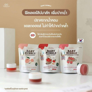 เบบี้ บับเบิล BABY BUBBLE By Yerpall Forest filler ฟิลเลอร์ ลิปมาส์ค แก้ปากดำ ฟิลเลอ ลิป ลิปแก้ปากคล้ำ