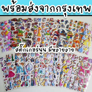 สติ๊กเกอร์นูน 3D ของเล่น ราคาถูก สติ๊กเกอร์ติดรถ ติดมือถือ ลาย Sanrio เอลซ่า โซเฟีย เจ้าหญิง สไปเดอร์ ST-38